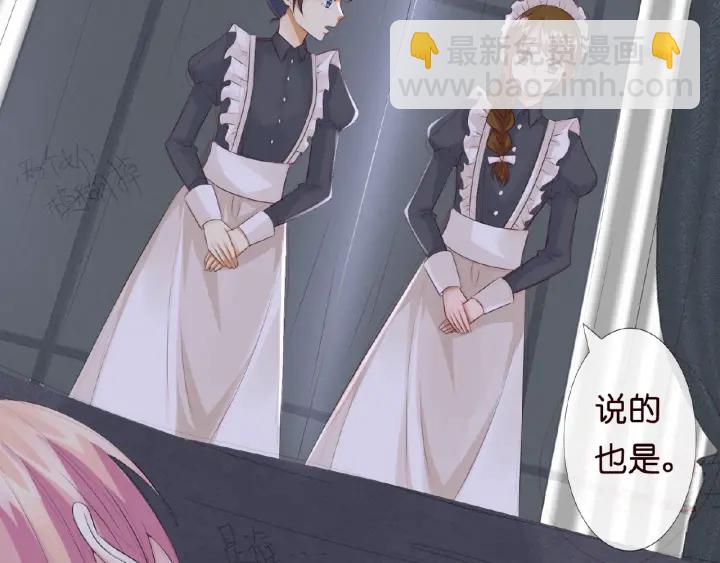 名門摯愛 - 第8話 求求你！不要……(2/2) - 8