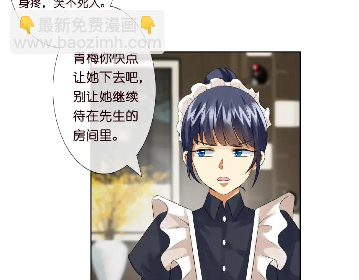 名門摯愛 - 第8話 求求你！不要……(2/2) - 3