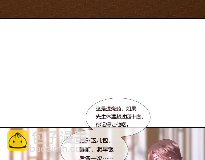 名門摯愛 - 第72話 同枕共眠(2/2) - 2