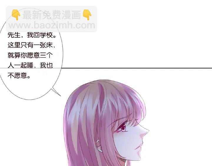 名門摯愛 - 第72話 同枕共眠(2/2) - 5