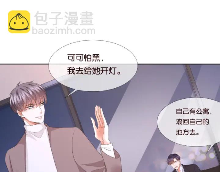 名門摯愛 - 第72話 同枕共眠(2/2) - 7