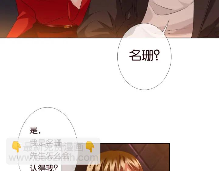 名門摯愛 - 第74話 聲色曖昧，真心莫辨(1/2) - 1