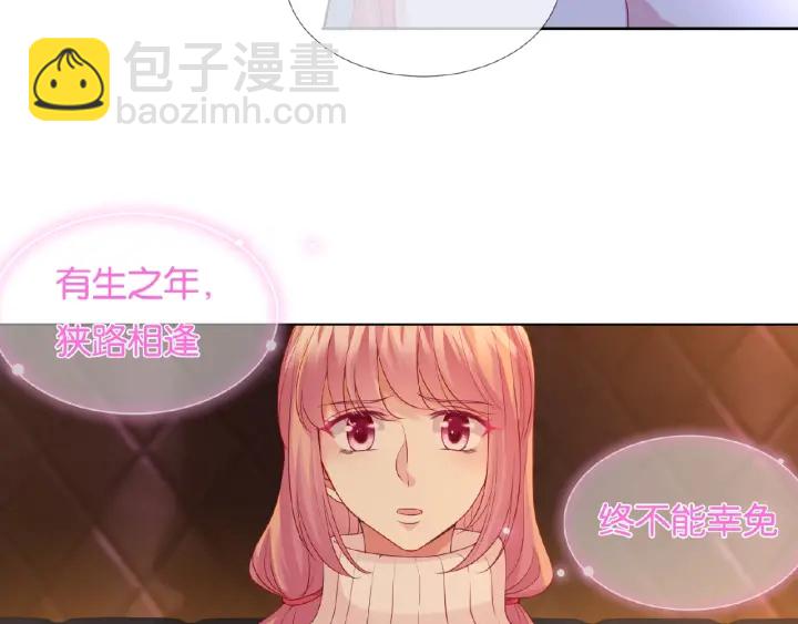 名門摯愛 - 第74話 聲色曖昧，真心莫辨(2/2) - 1