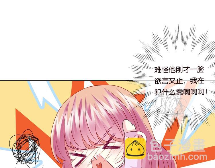 名門摯愛 - 第78話 揉一揉❤(2/2) - 1