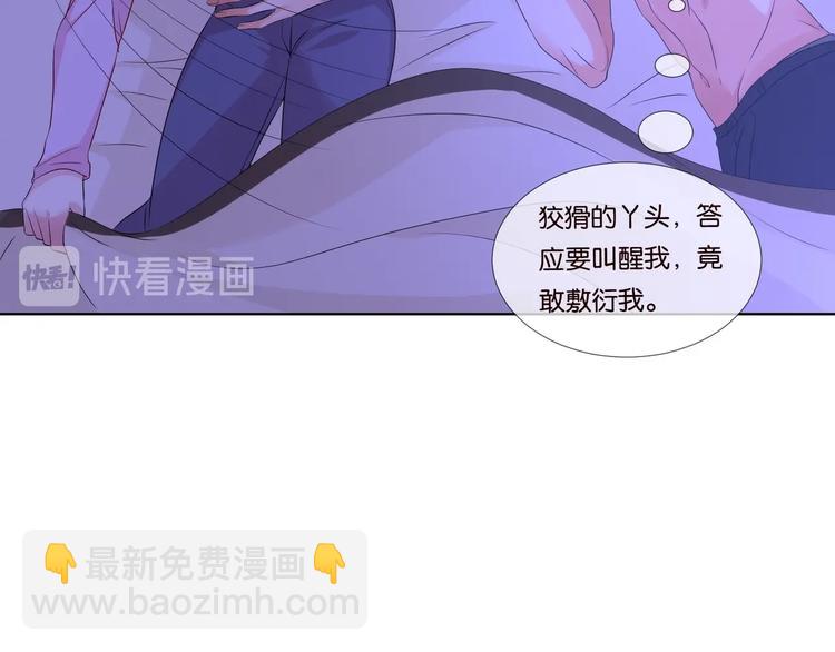 名門摯愛 - 第78話 揉一揉❤(2/2) - 1