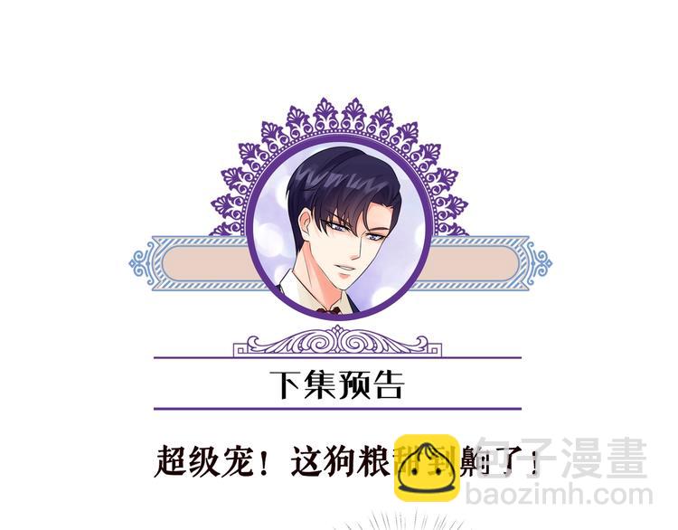 名門摯愛 - 第78話 揉一揉❤(2/2) - 4