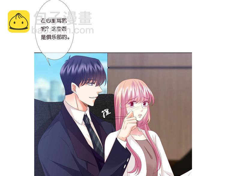 名門摯愛 - 第78話 揉一揉❤(2/2) - 6