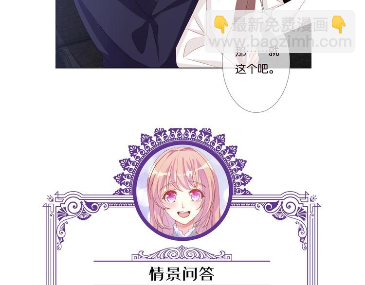 名門摯愛 - 第78話 揉一揉❤(2/2) - 7