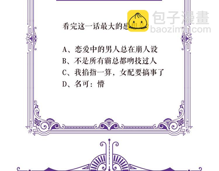 名門摯愛 - 第78話 揉一揉❤(2/2) - 1