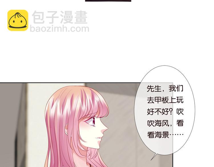 名門摯愛 - 第80話 上船換衣❤(2/2) - 5