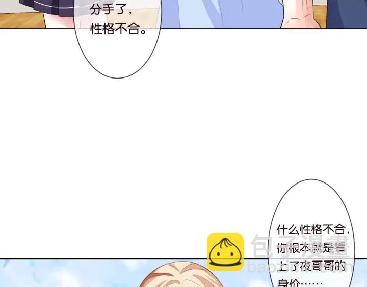 名門摯愛 - 第82話 別在這裡脫衣服！(2/2) - 5