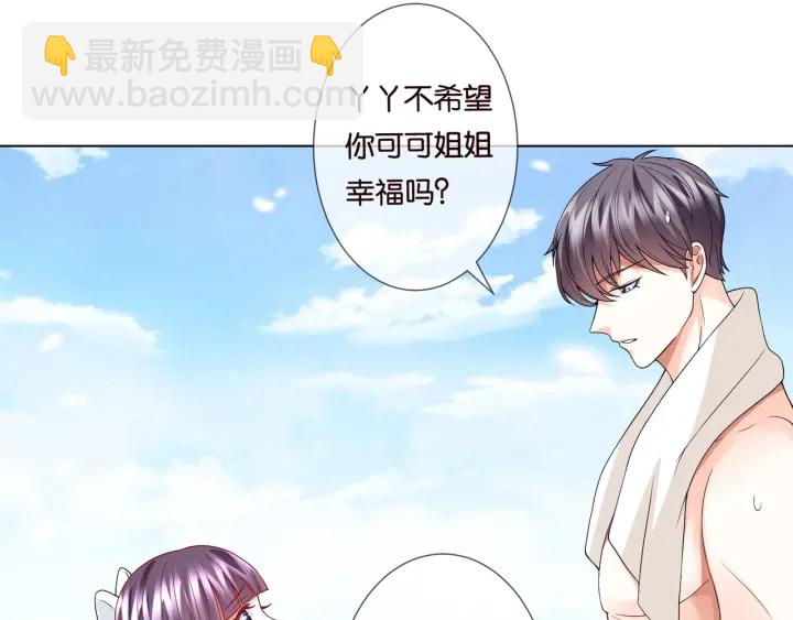 名門摯愛 - 第82話 別在這裡脫衣服！(2/2) - 5