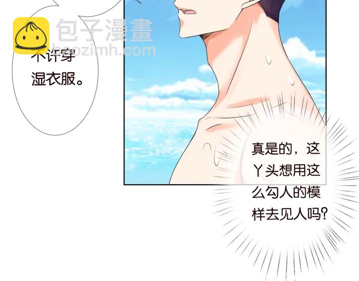 名門摯愛 - 第84話 水中溫存(1/2) - 8