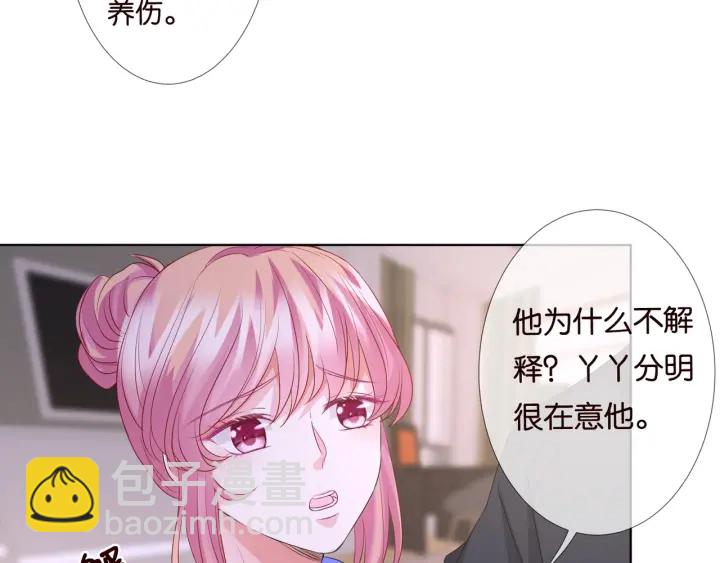 名門摯愛 - 第86話 在我懷裡只能想我(2/2) - 1