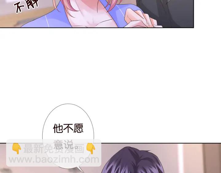 名門摯愛 - 第86話 在我懷裡只能想我(2/2) - 2