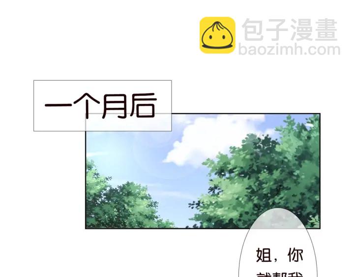 名門摯愛 - 第86話 在我懷裡只能想我(2/2) - 4