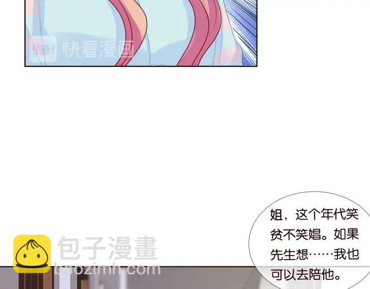 名門摯愛 - 第86話 在我懷裡只能想我(2/2) - 5