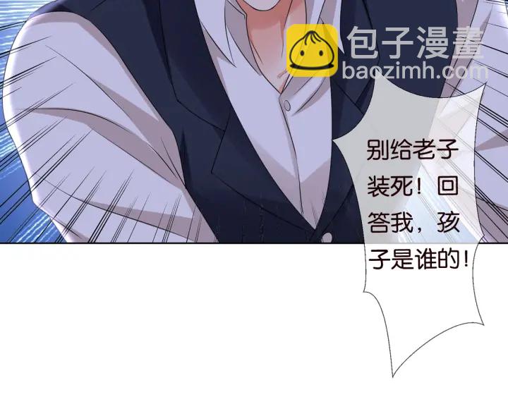 名門摯愛 - 第88話 我懷的是你的孩子啊！(1/2) - 3