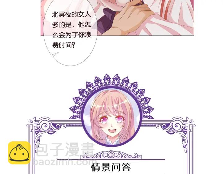 名門摯愛 - 第88話 我懷的是你的孩子啊！(2/2) - 2