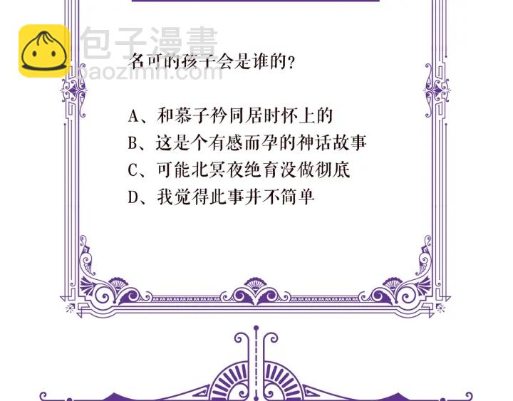 名門摯愛 - 第88話 我懷的是你的孩子啊！(2/2) - 3