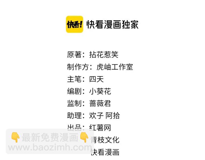 名門摯愛 - 第90話 先生被強吻？(1/2) - 2