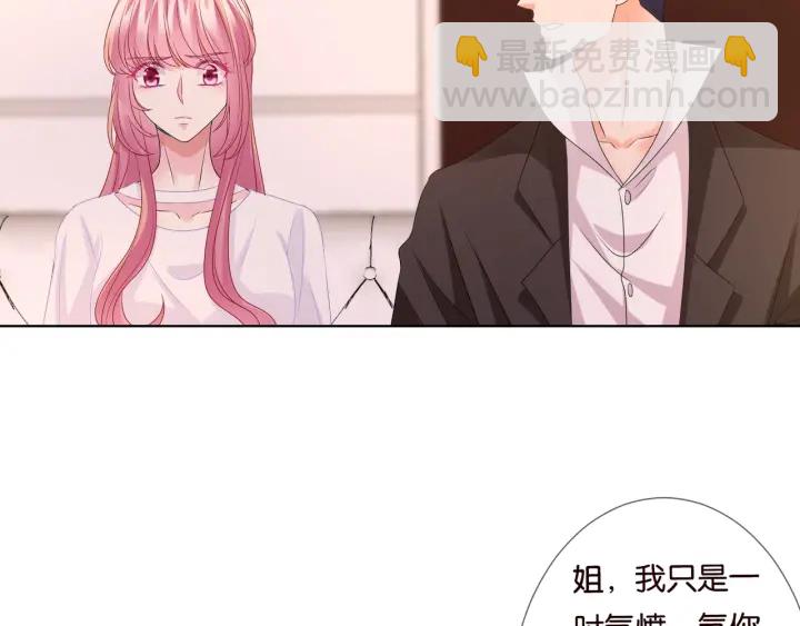 名門摯愛 - 第90話 先生被強吻？(2/2) - 1