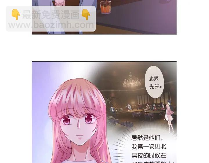 名門摯愛 - 第90話 先生被強吻？(2/2) - 6