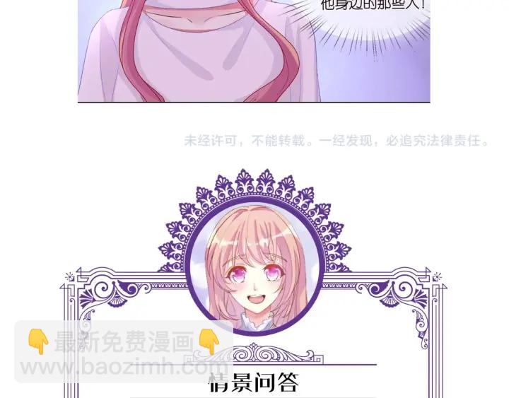 名門摯愛 - 第90話 先生被強吻？(2/2) - 1