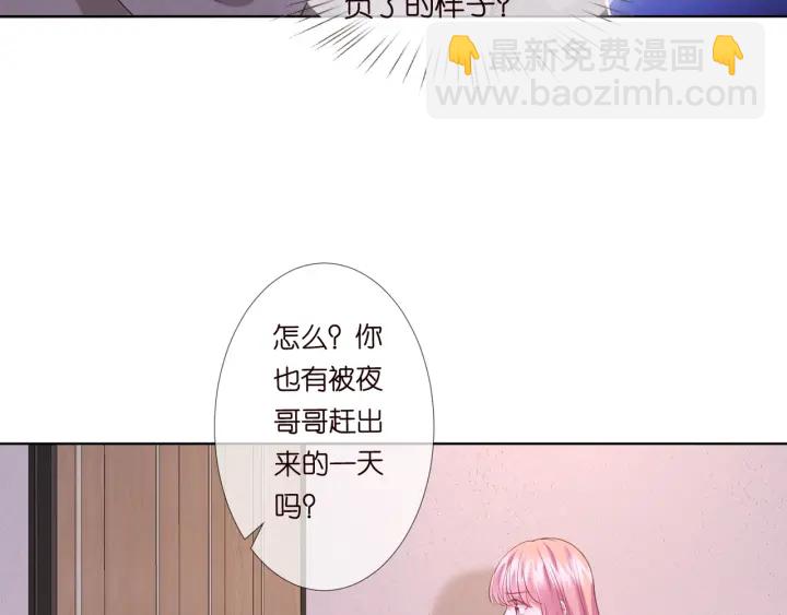 名門摯愛 - 第92話 我不過是個傭人？(1/2) - 7