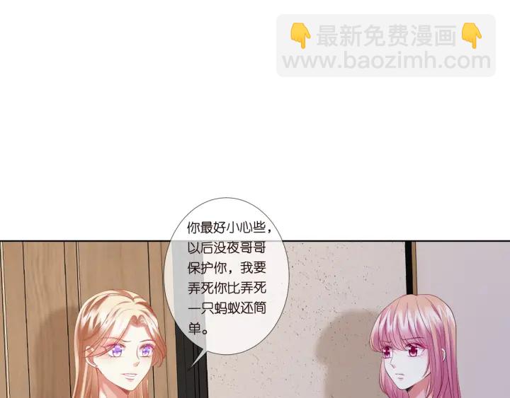 名門摯愛 - 第92話 我不過是個傭人？(1/2) - 1