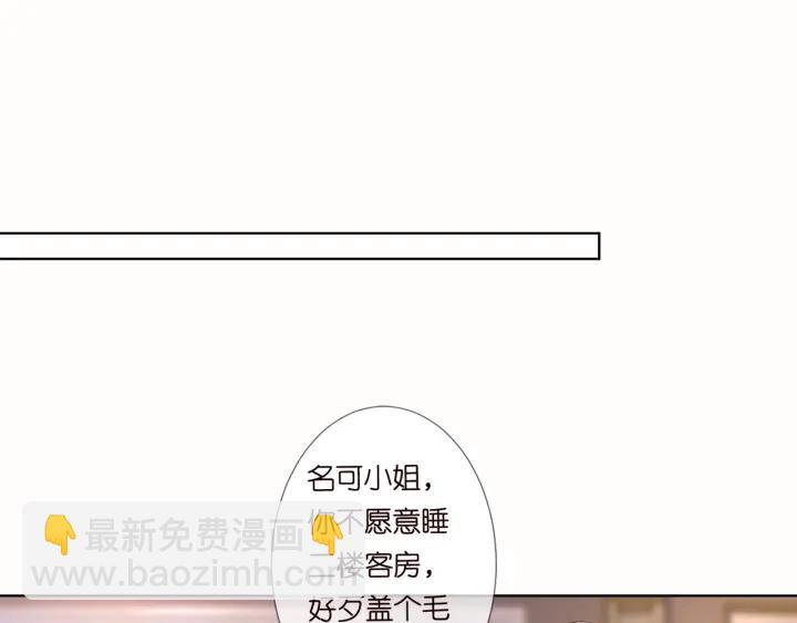 名門摯愛 - 第92話 我不過是個傭人？(1/2) - 6