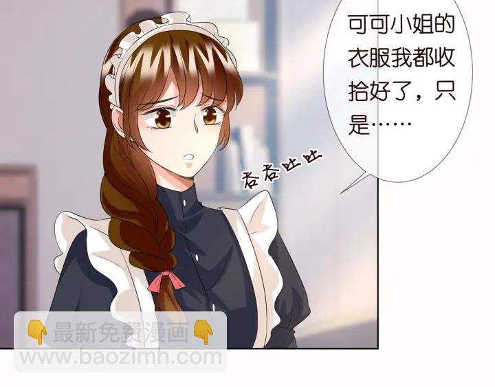 名門摯愛 - 第92話 我不過是個傭人？(1/2) - 2