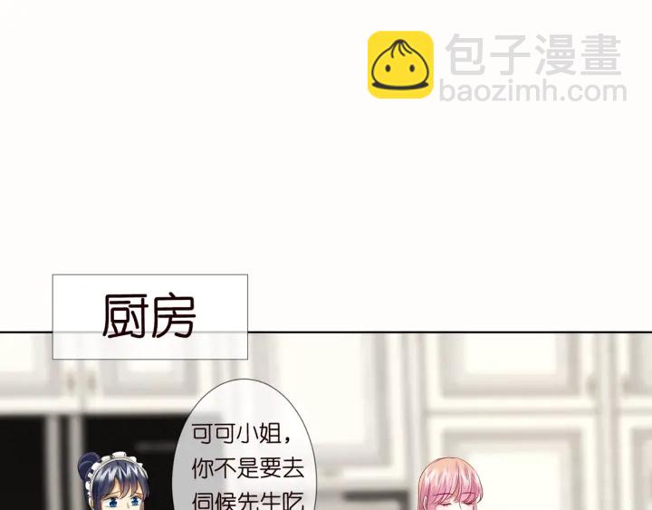 名門摯愛 - 第92話 我不過是個傭人？(2/2) - 6