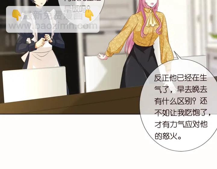 名門摯愛 - 第92話 我不過是個傭人？(2/2) - 1