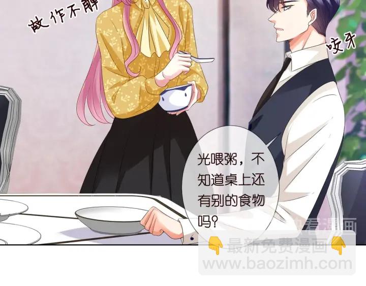 名門摯愛 - 第92話 我不過是個傭人？(2/2) - 3