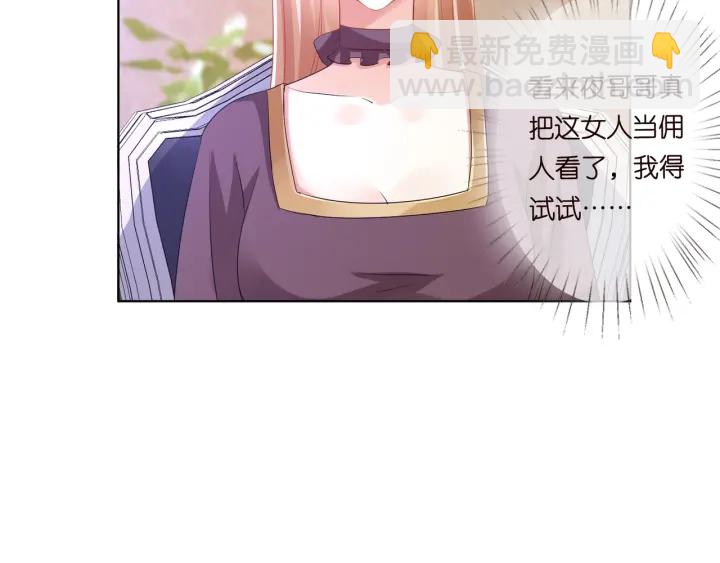 名門摯愛 - 第92話 我不過是個傭人？(2/2) - 5