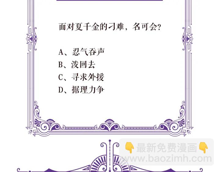 名門摯愛 - 第92話 我不過是個傭人？(2/2) - 2