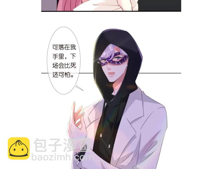 名門摯愛 - 第94話 被綁架了？(2/2) - 2