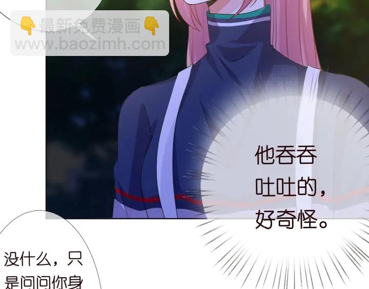 名門摯愛 - 第98話 不準傷害我的人(2/2) - 7