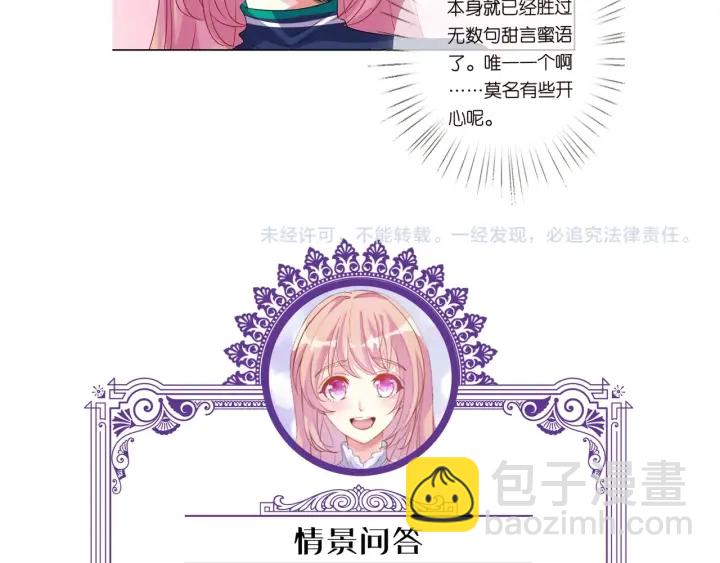 名門摯愛 - 第98話 不準傷害我的人(2/2) - 1