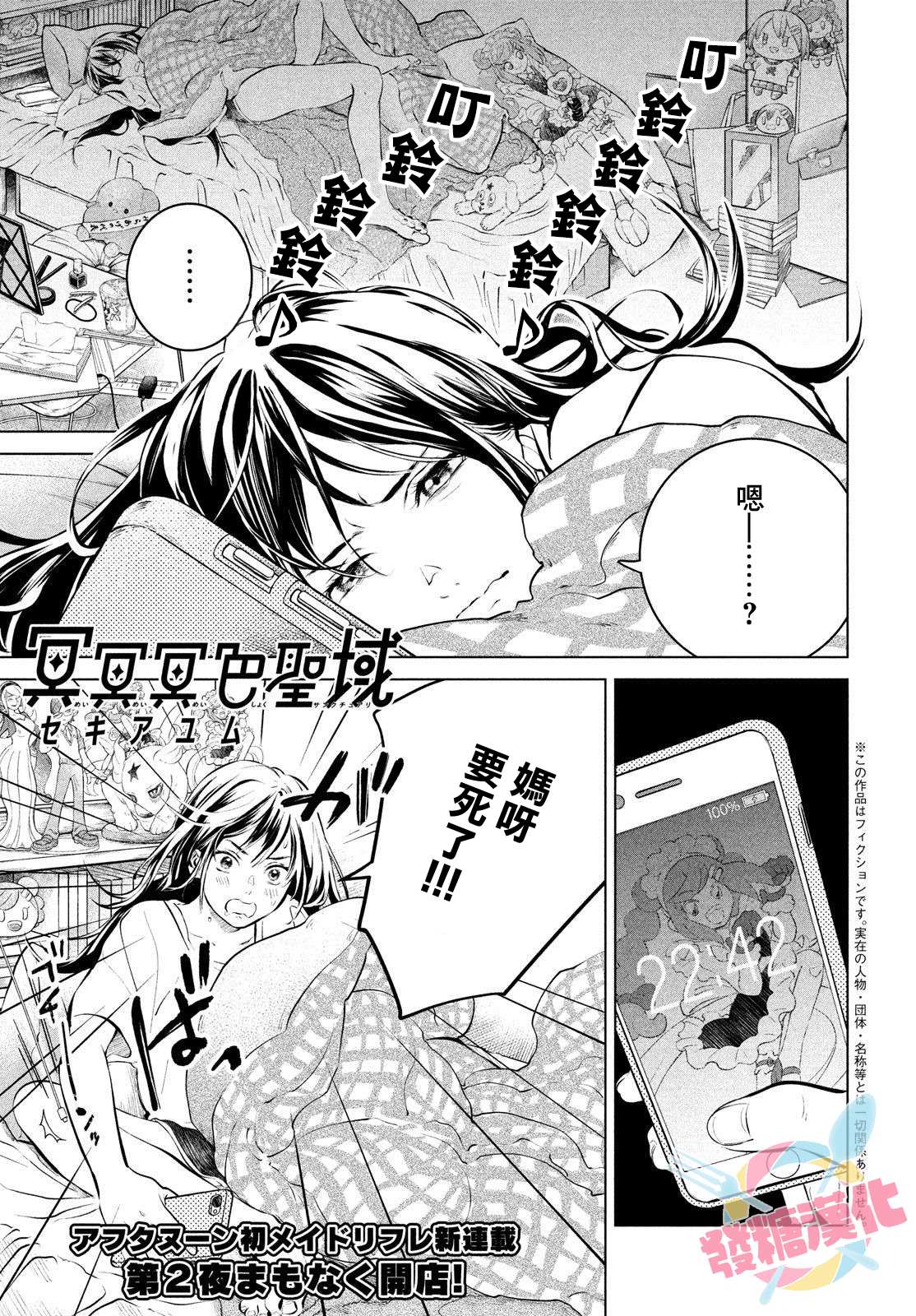 冥冥冥色聖域 - 第2話 - 1