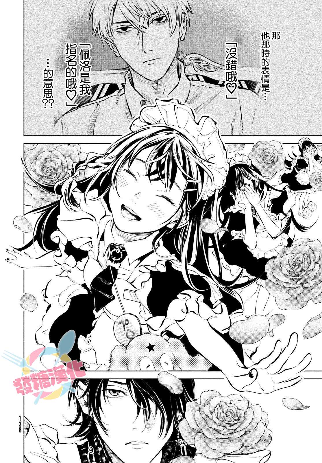 冥冥冥色聖域 - 第2話 - 4