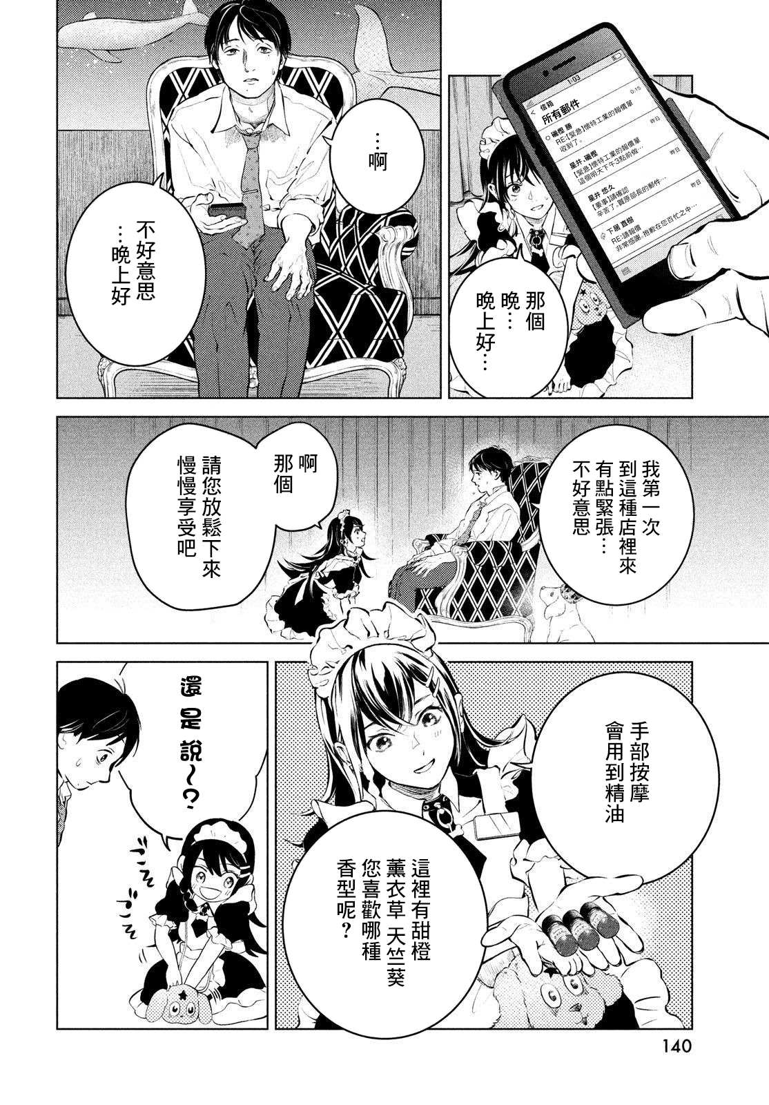 冥冥冥色聖域 - 第2話 - 6