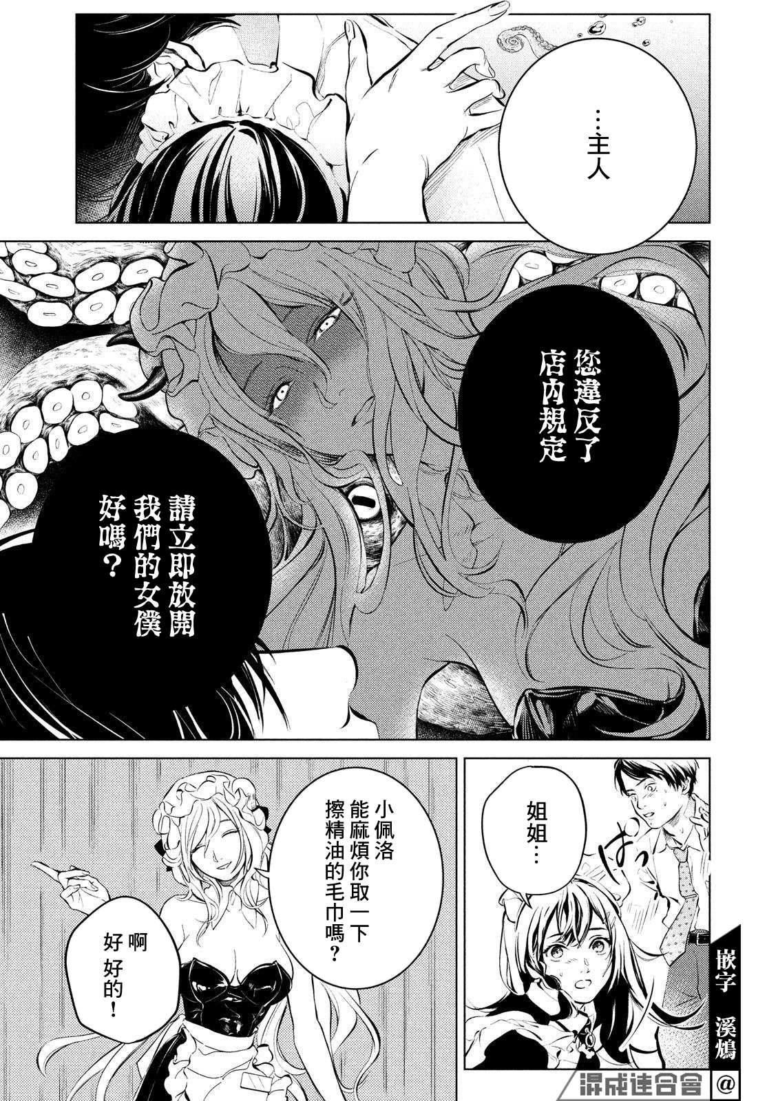 冥冥冥色聖域 - 第2話 - 1