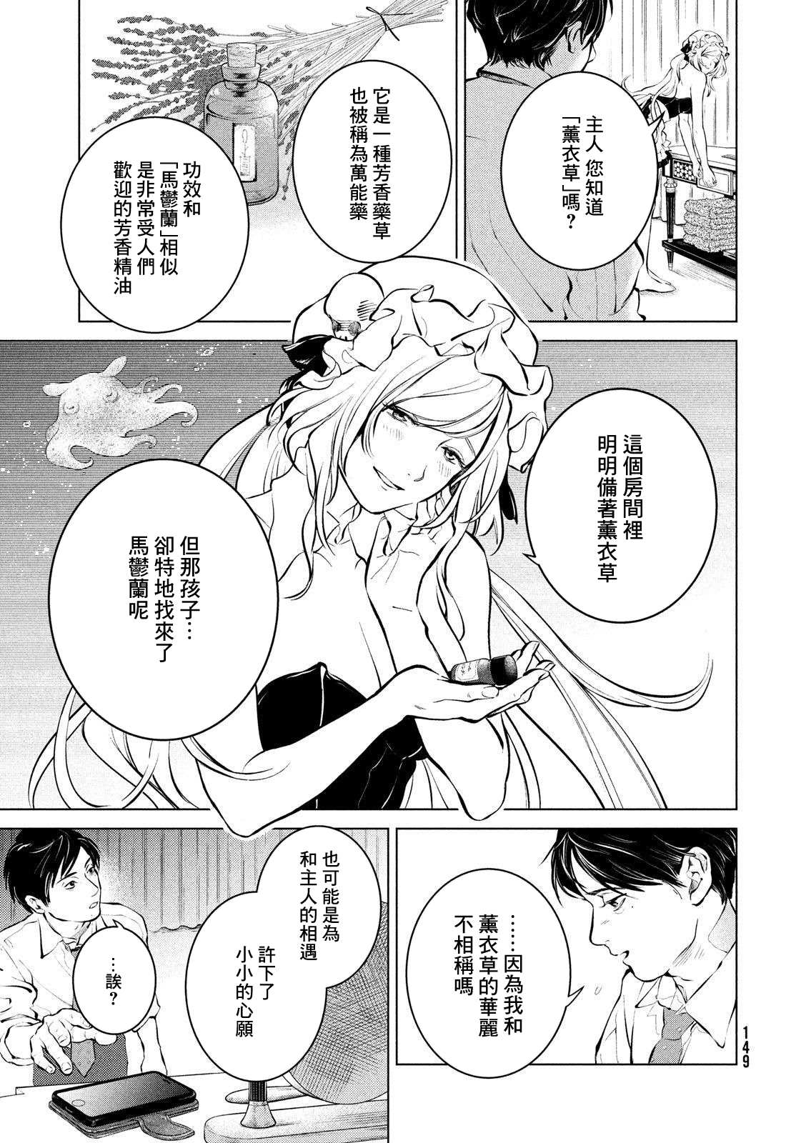 冥冥冥色聖域 - 第2話 - 3