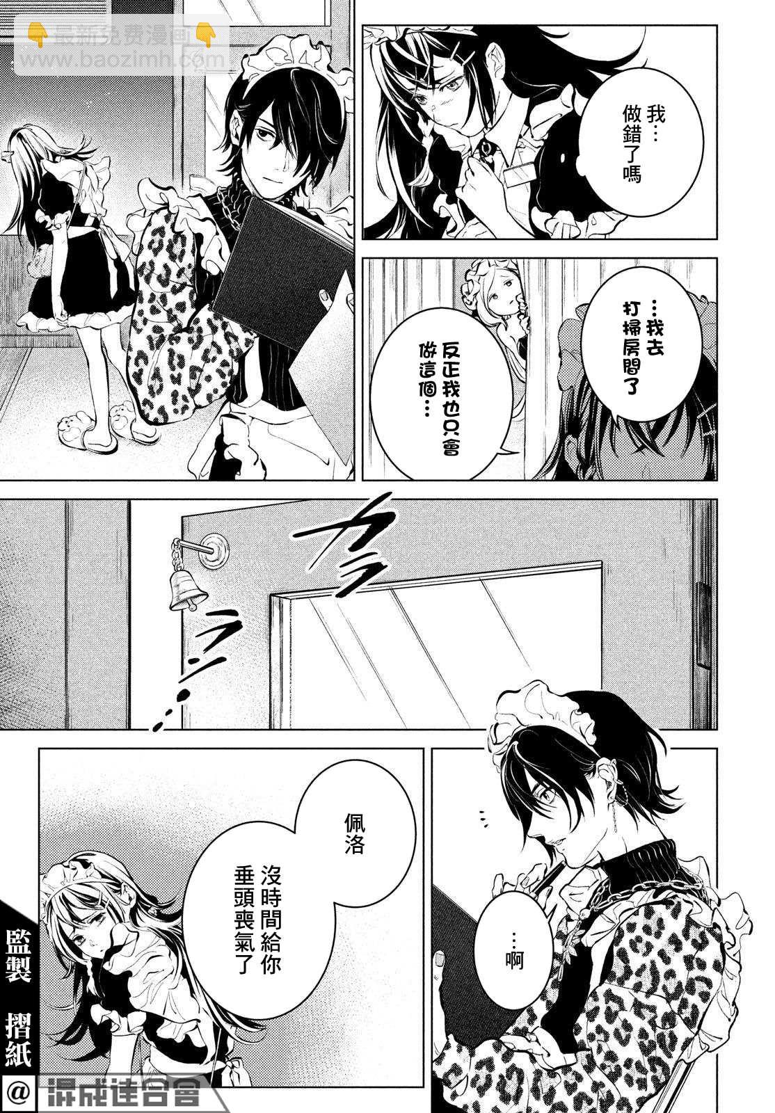 冥冥冥色聖域 - 第2話 - 5