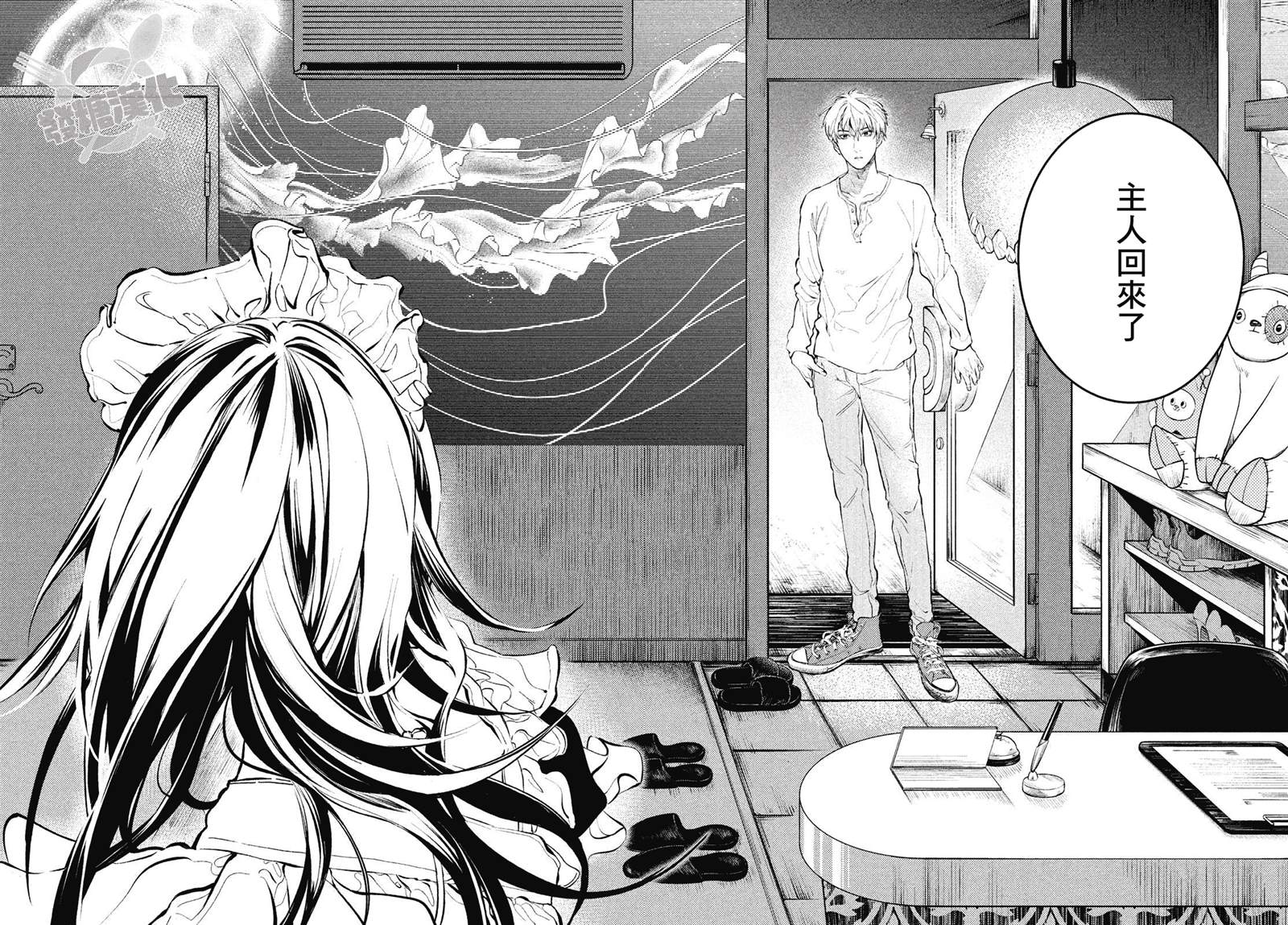 冥冥冥色聖域 - 第2話 - 6