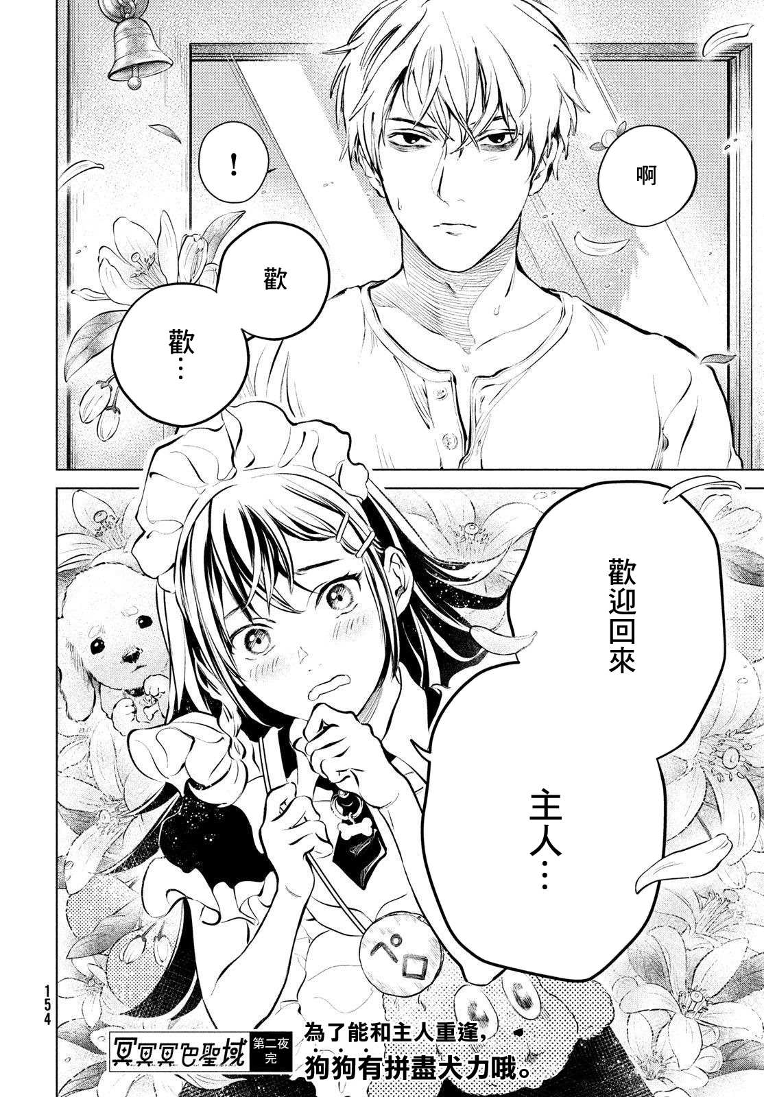 冥冥冥色聖域 - 第2話 - 1