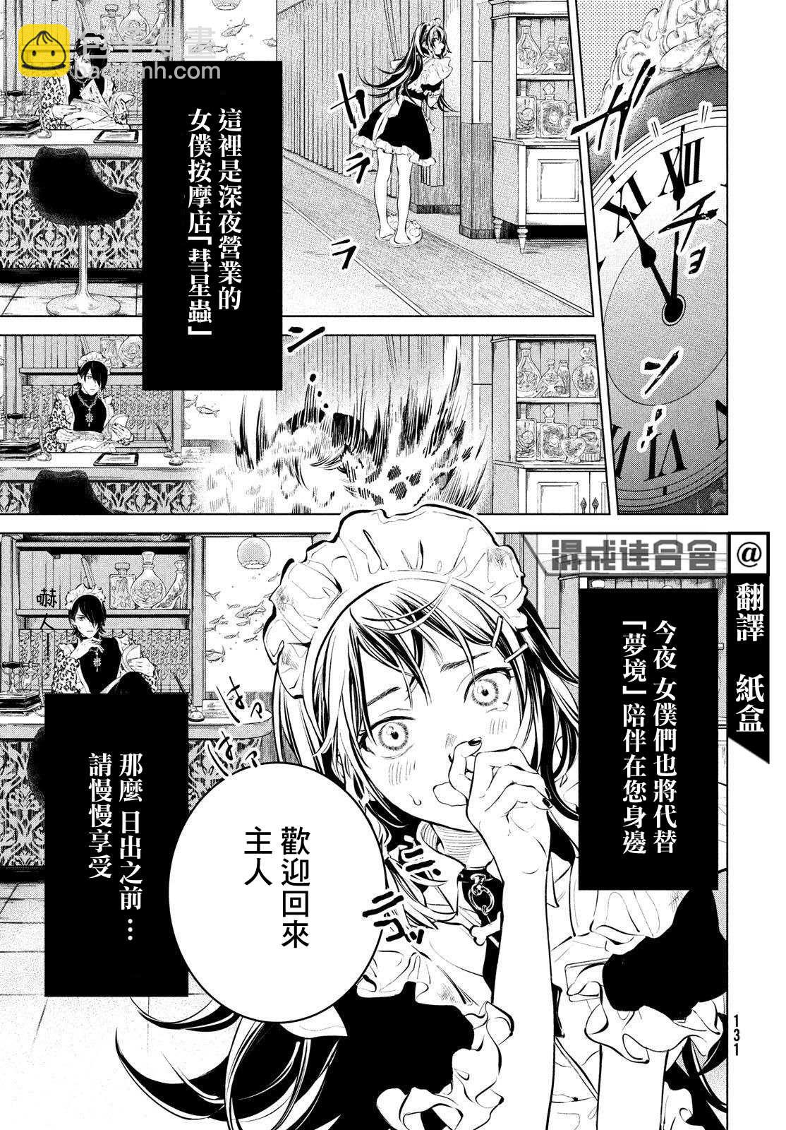 冥冥冥色聖域 - 第2話 - 3