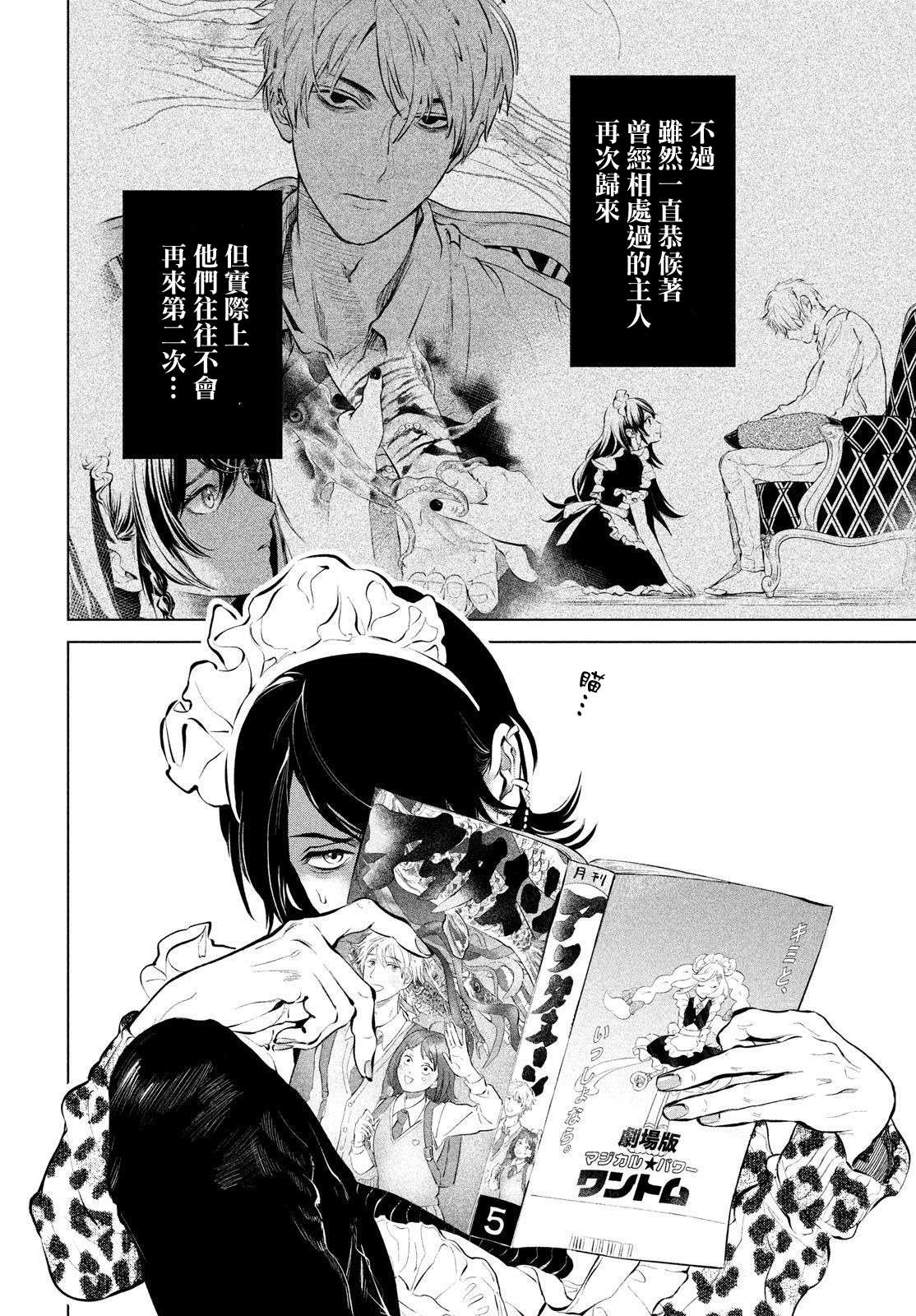 冥冥冥色聖域 - 第2話 - 6